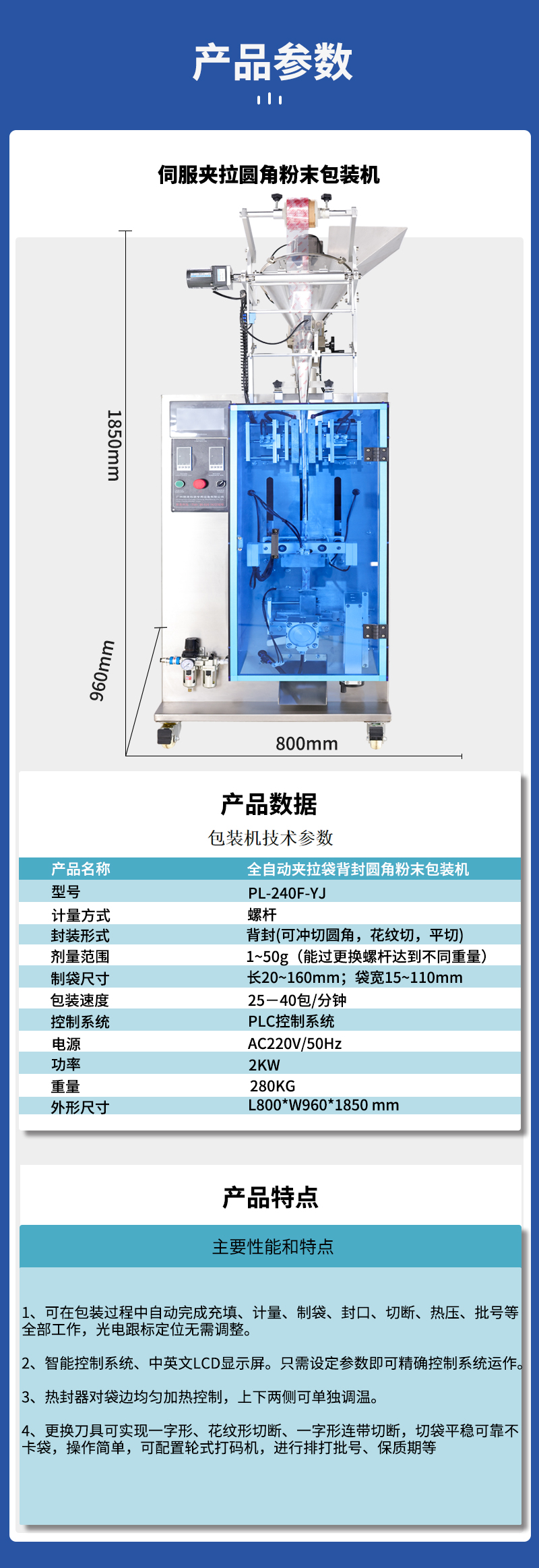 百度-改圖-伺服夾拉圓角粉末包裝機(jī)_04.jpg