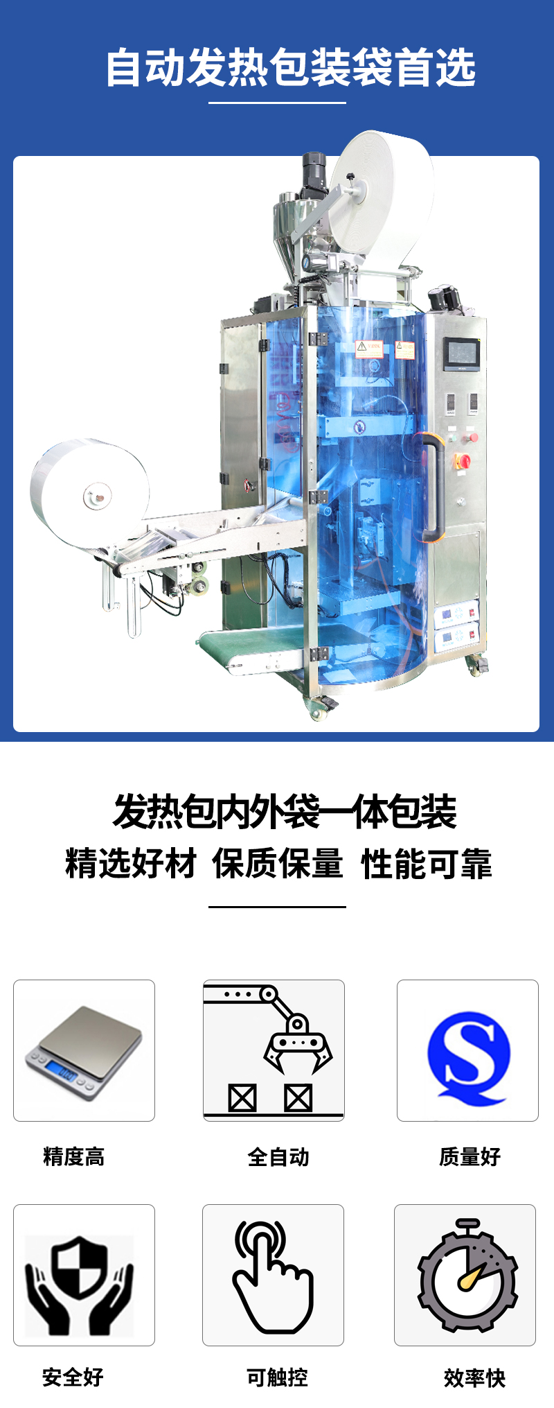 百度圖片-發熱包內外袋一體包裝機_02.jpg