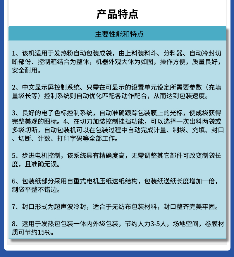 百度圖片-發熱包內外袋一體包裝機_04.jpg