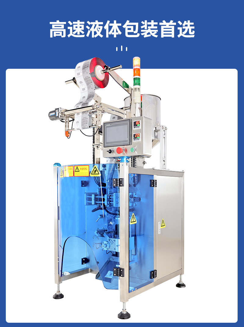 百度高速包裝機(jī)的高速液體包裝機(jī)機(jī)器_02.jpg