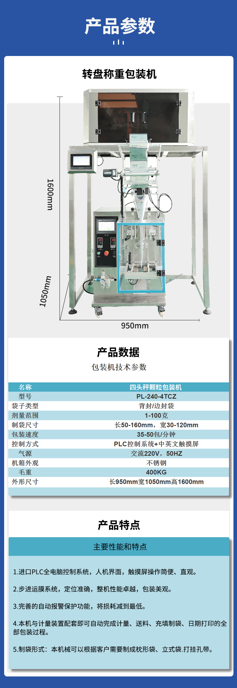 百度轉盤稱重包裝機缺視頻1_04.jpg