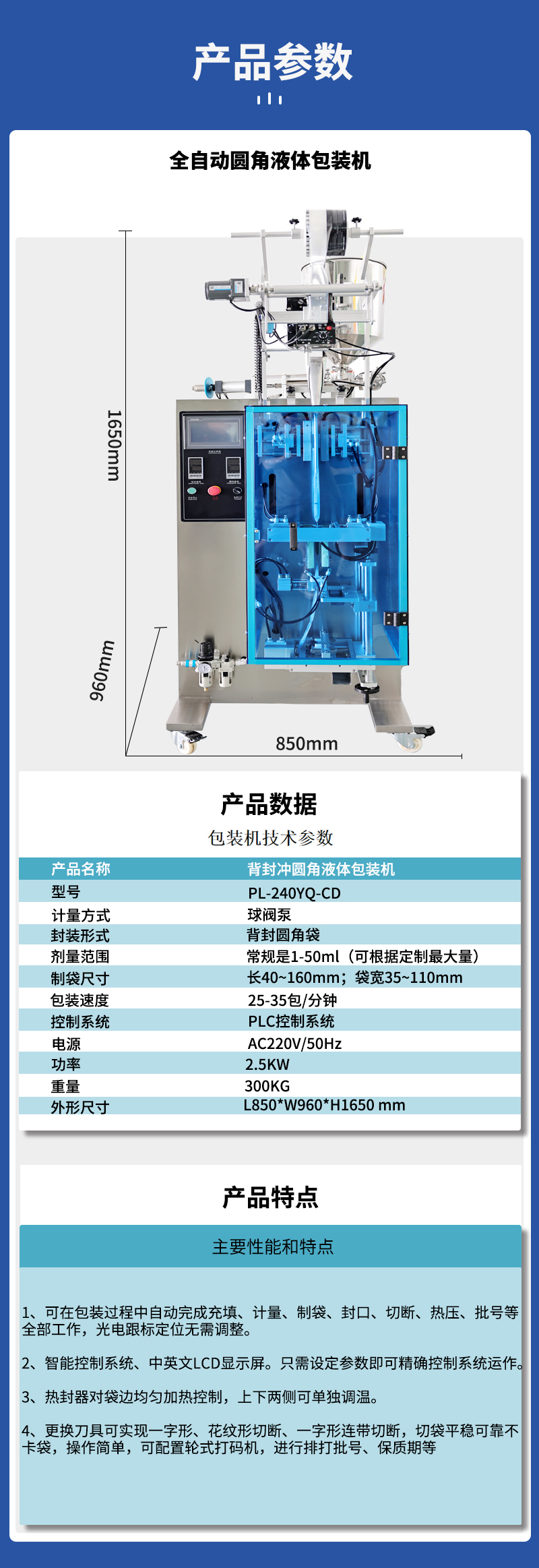 百度的伺服夾拉圓角液體包裝機器圖片2_04.jpg