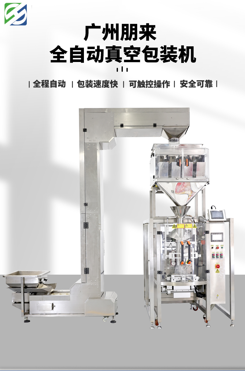 百度官網全自動真空顆粒包裝機器一個_01.jpg