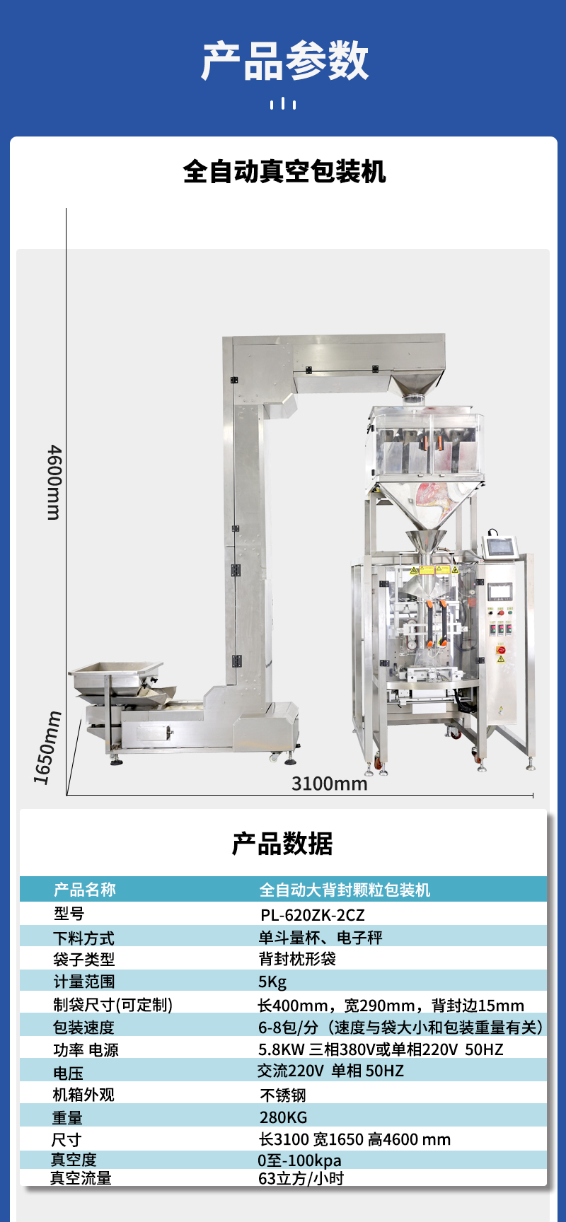 百度官網全自動真空顆粒包裝機器一個_04.jpg