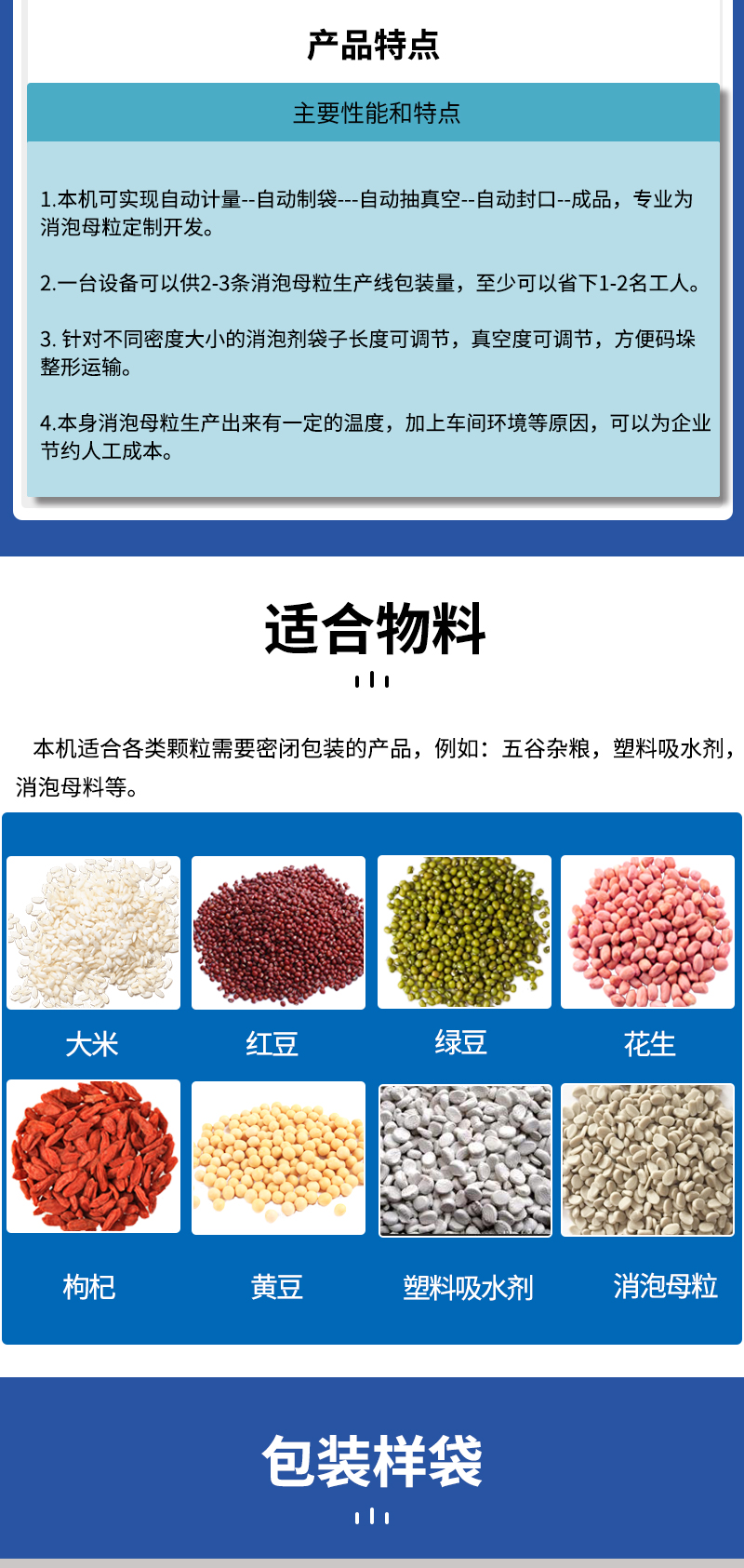 百度官網全自動真空顆粒包裝機器一個_05.jpg