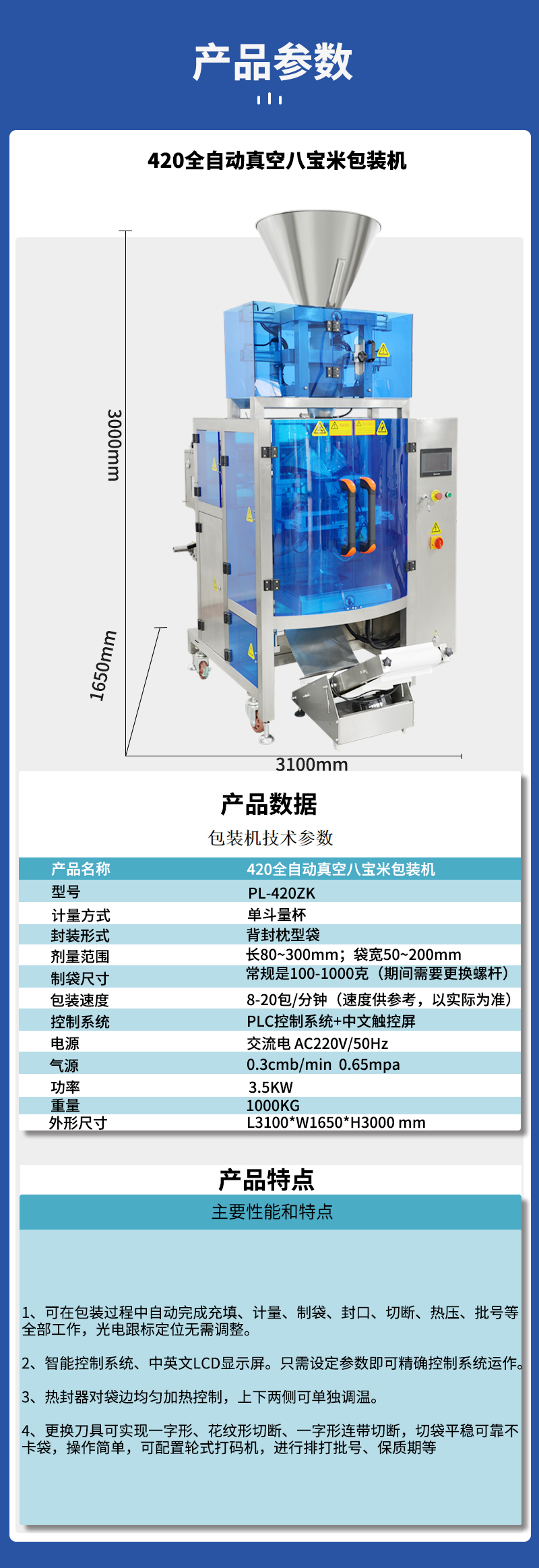 百度-全自動真空八寶米包裝機-圖_04.jpg